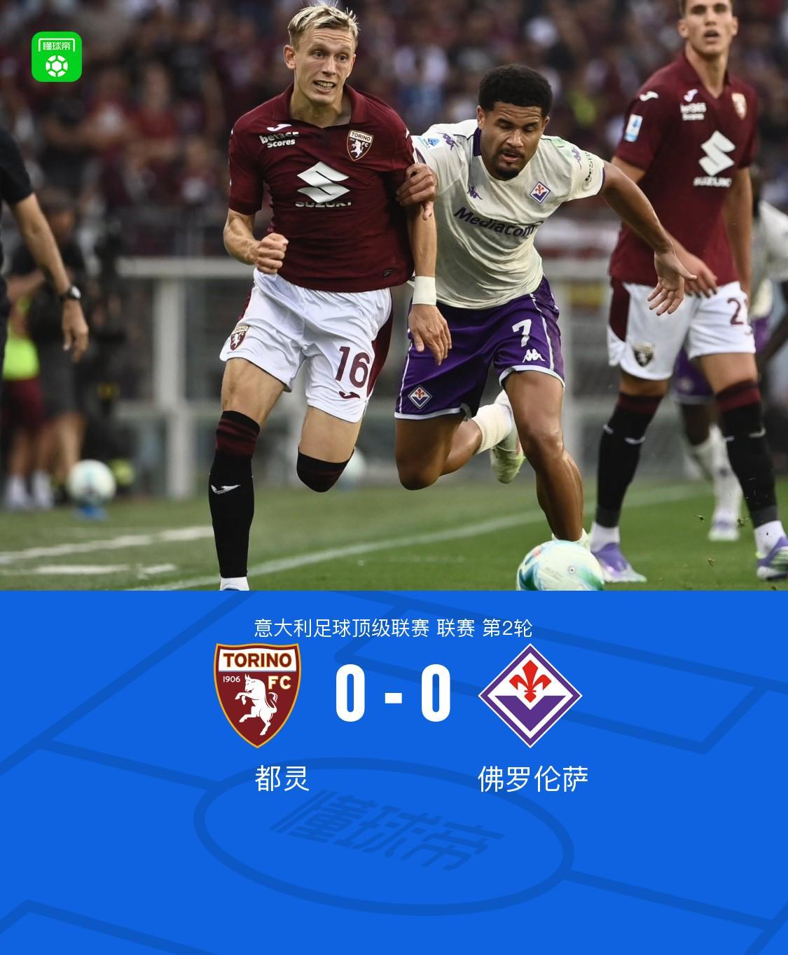 乐鱼app下载-都灵0-0佛罗伦萨，德赫亚、伊斯雷尔力保两队球门不失